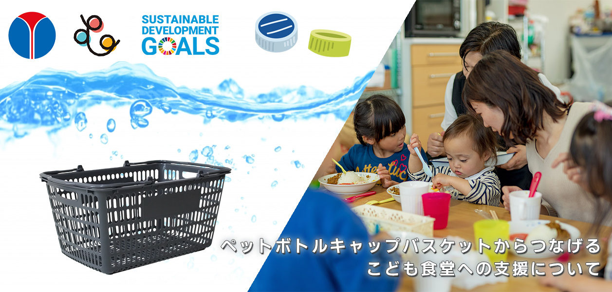 キャップバナー 子ども食堂支援